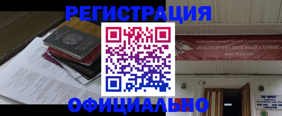 временная регистрация недорого в Анадыре